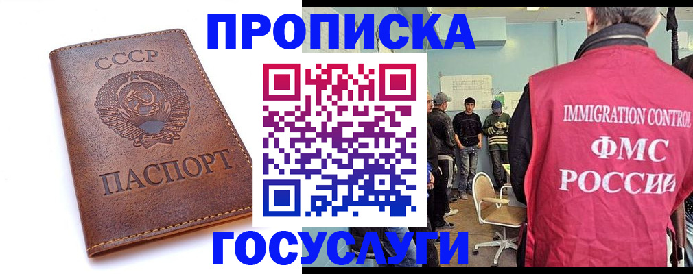 прописка для работы в Ардоне